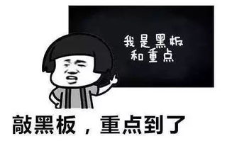 敲黑板